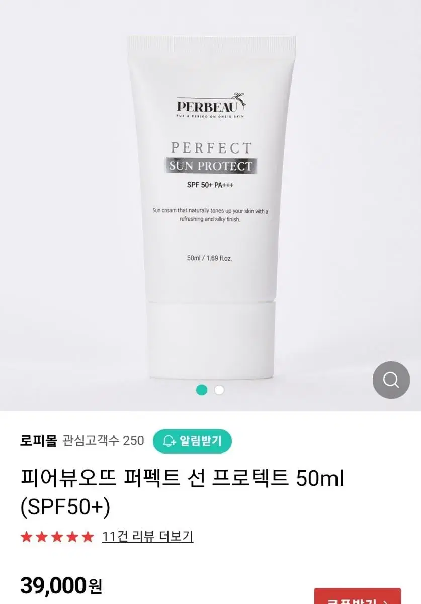 미개봉) 피어뷰오뜨 퍼펙트 선 프로텍트 50ml